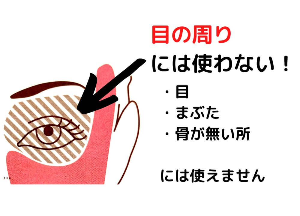 トリアのレーザー美顔器が使えない場所